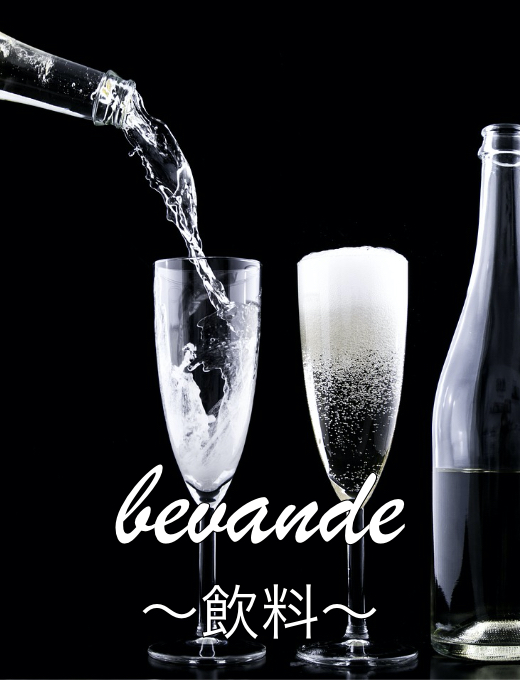 bevande 飲料