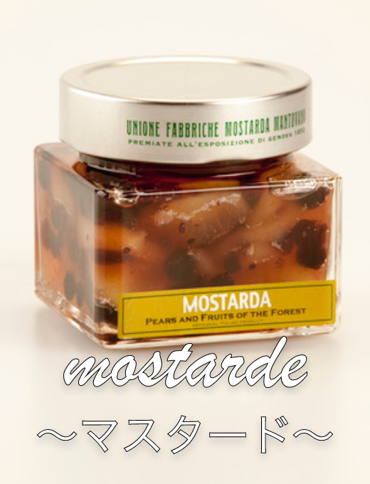 mostarde マスタード